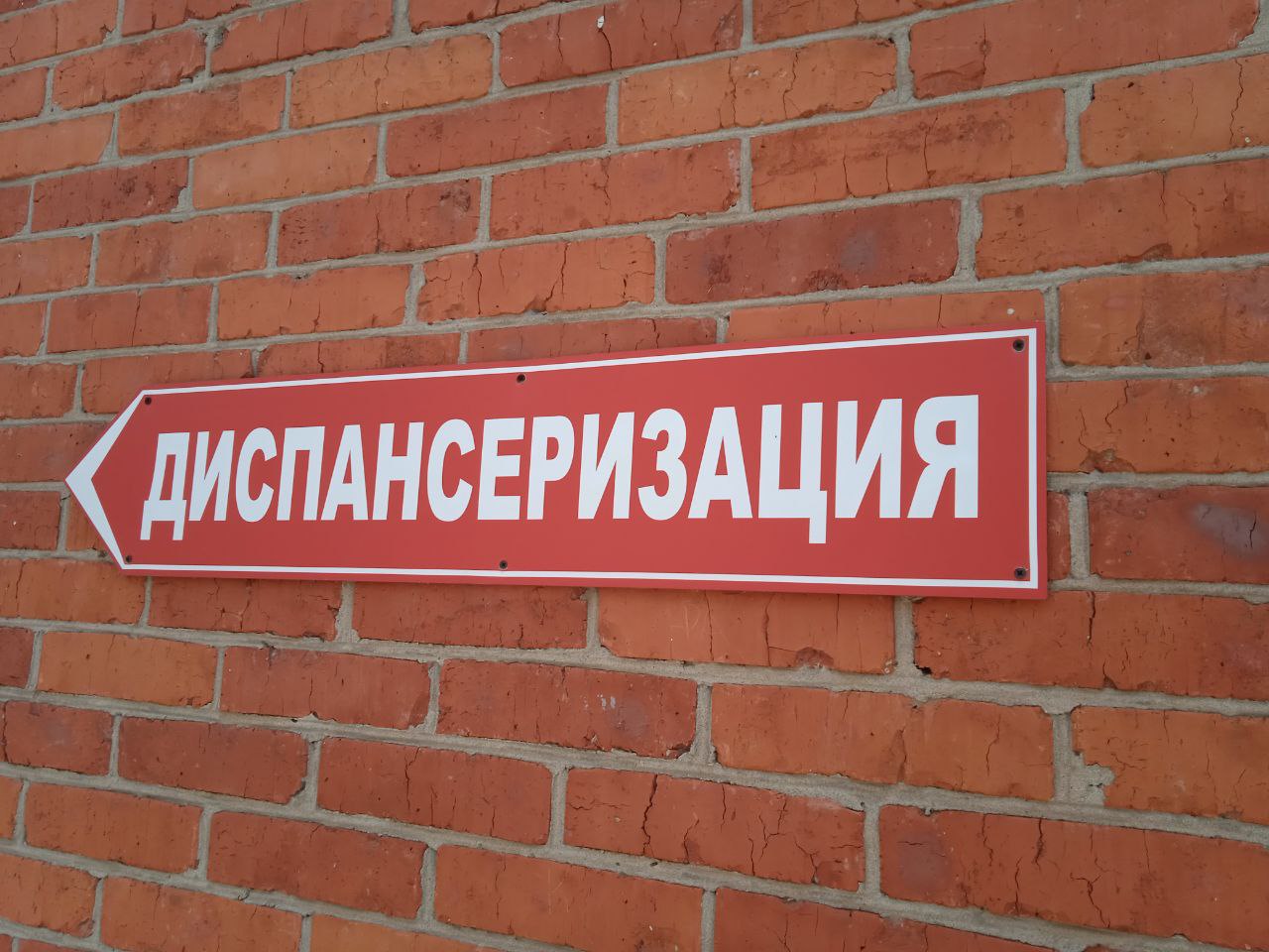 диспансер