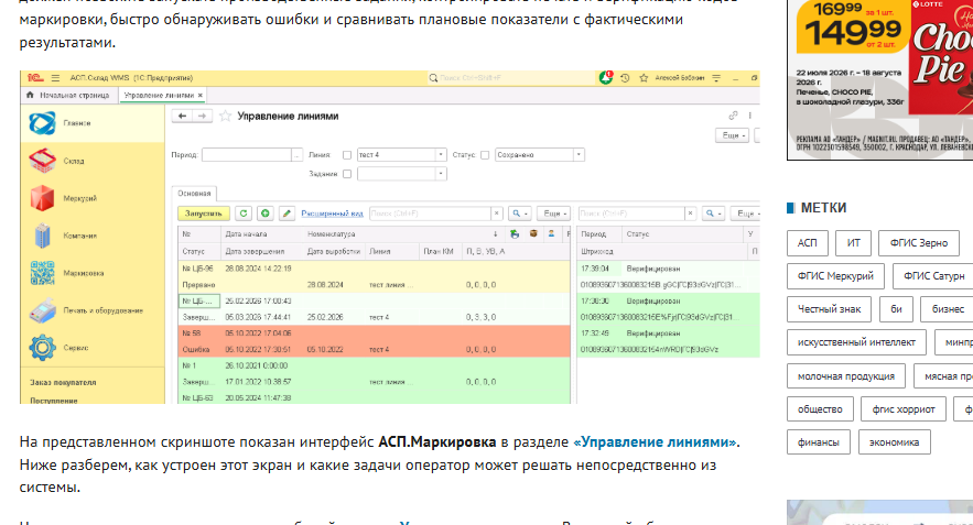 управление линиями